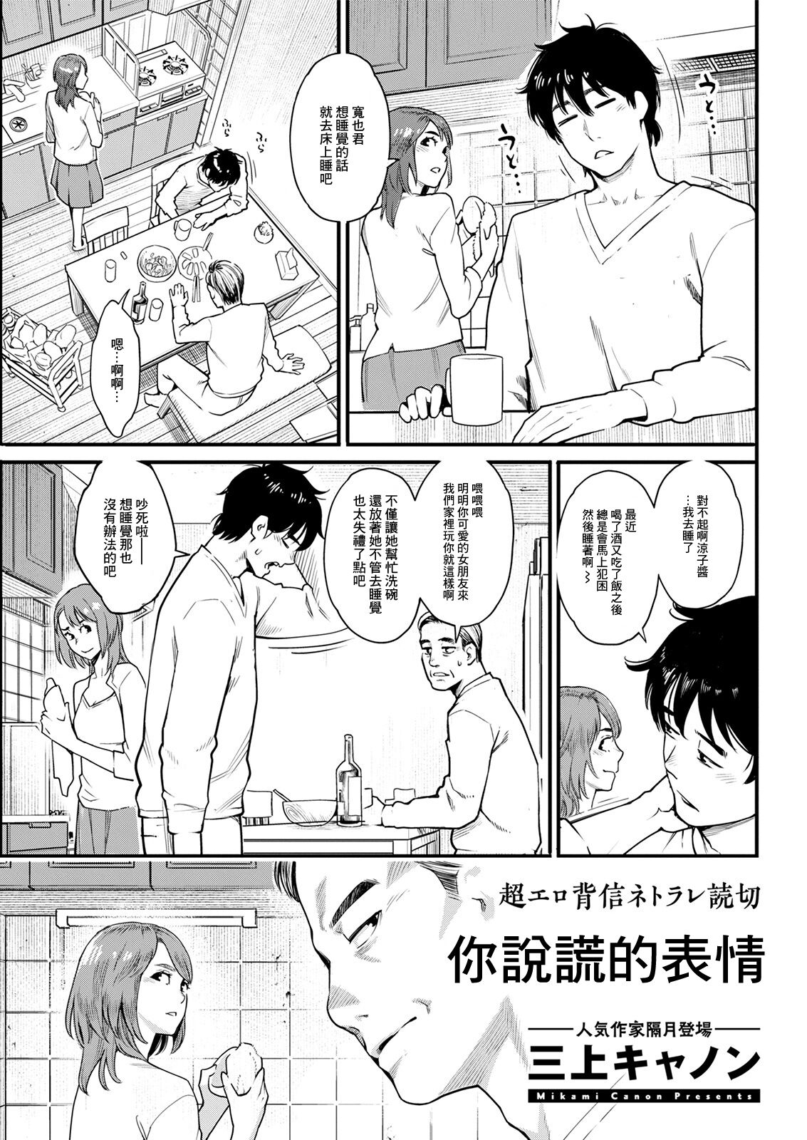 Usotsuki no Kao | 你說謊的表情 page 1 full