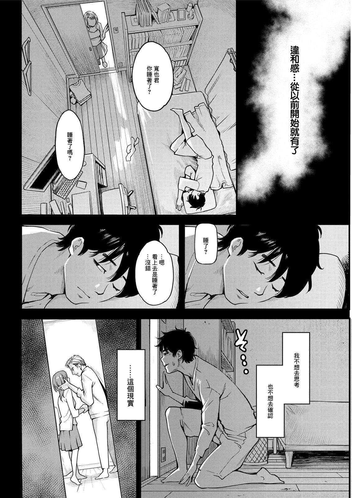 Usotsuki no Kao | 你說謊的表情 page 2 full