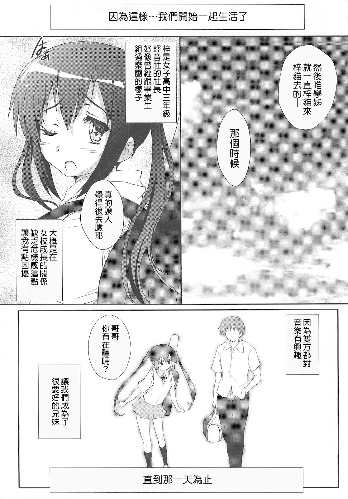 Ore no Gimai ga Azunyan no Wake ga nai Kan. page 6 full