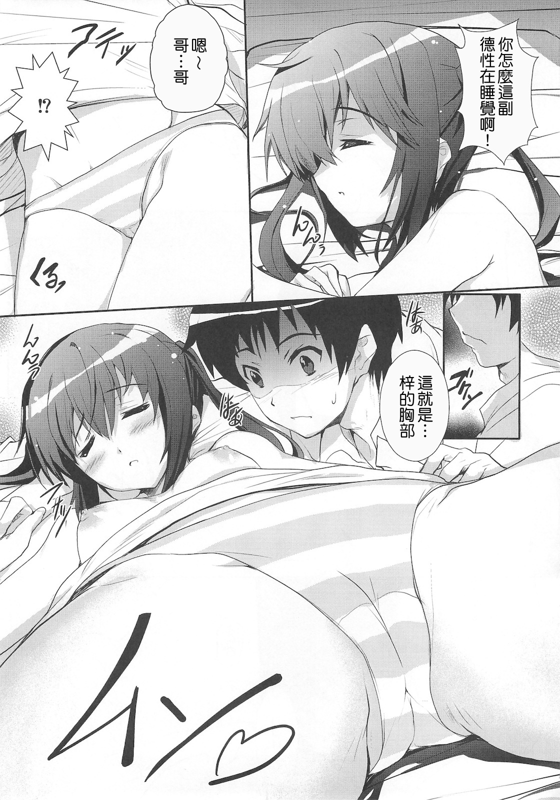 Ore no Gimai ga Azunyan no Wake ga nai Kan. page 9 full