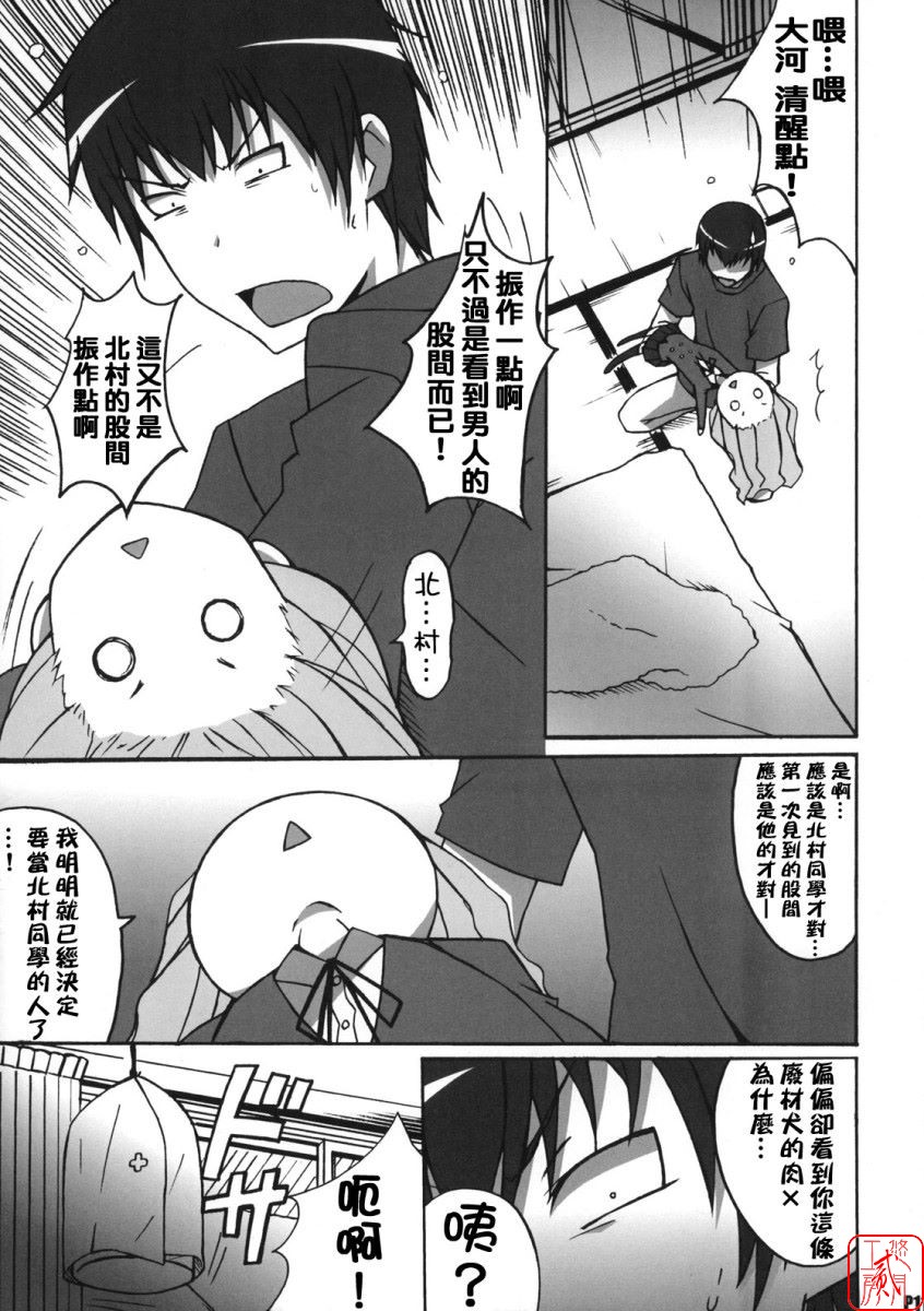 Shiba Tora! page 10 full