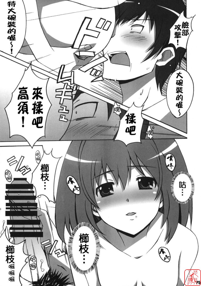 Shiba Tora! page 4 full