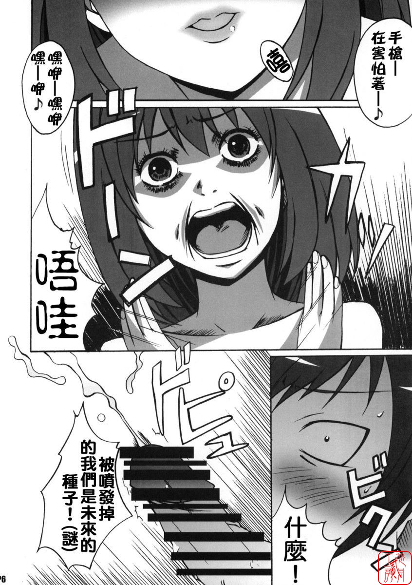 Shiba Tora! page 5 full