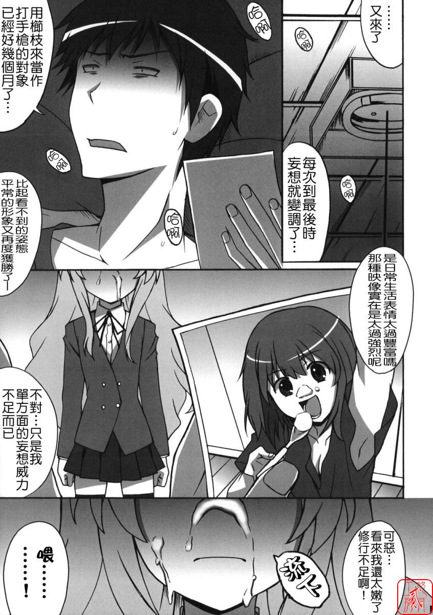 Shiba Tora! page 6 full