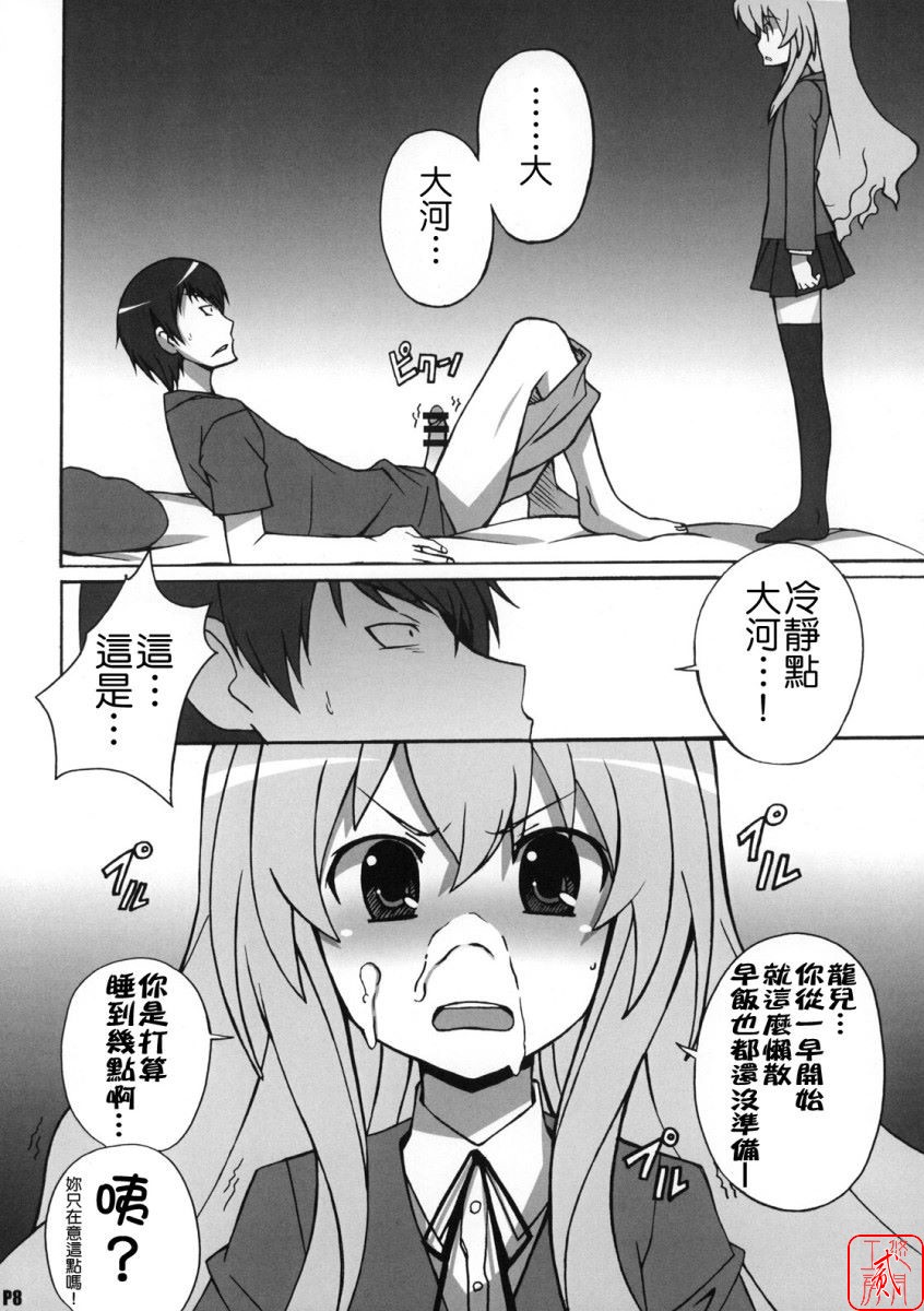 Shiba Tora! page 7 full