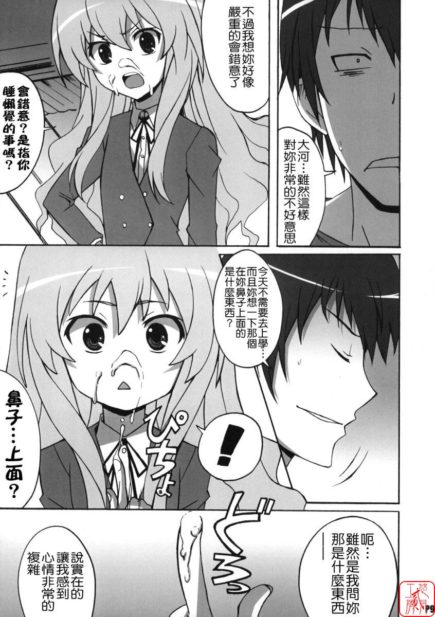 Shiba Tora! page 8 full