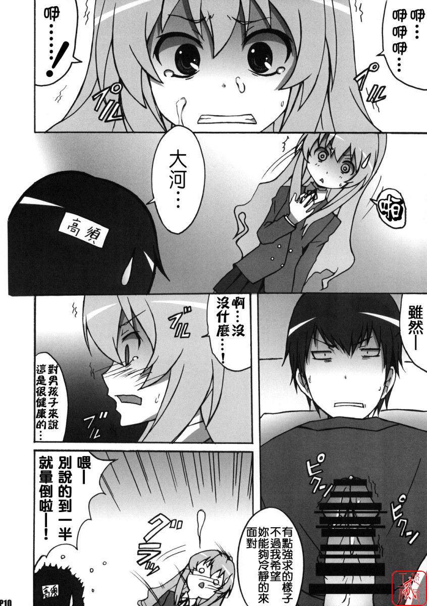 Shiba Tora! page 9 full