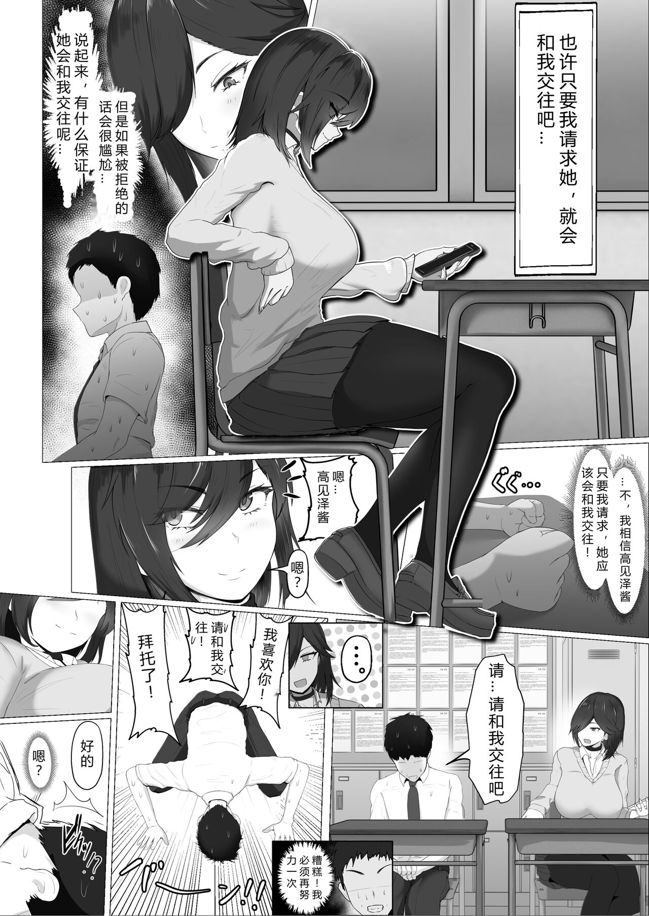 Donna Onegai demo Kiite Kureru Doukyusei to Tsukiattara Noumiso Hakai Sareta Ohanashi page 6 full