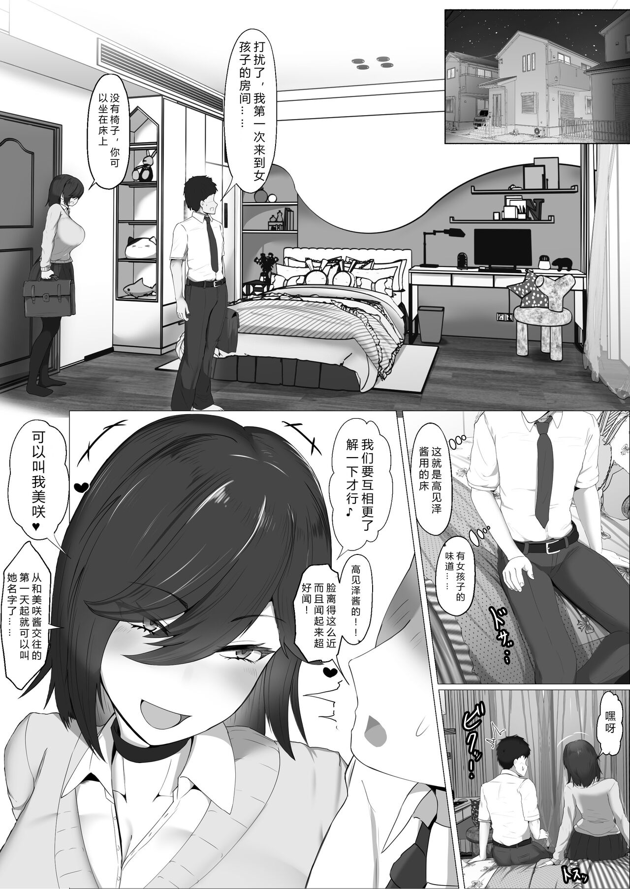 Donna Onegai demo Kiite Kureru Doukyusei to Tsukiattara Noumiso Hakai Sareta Ohanashi page 8 full
