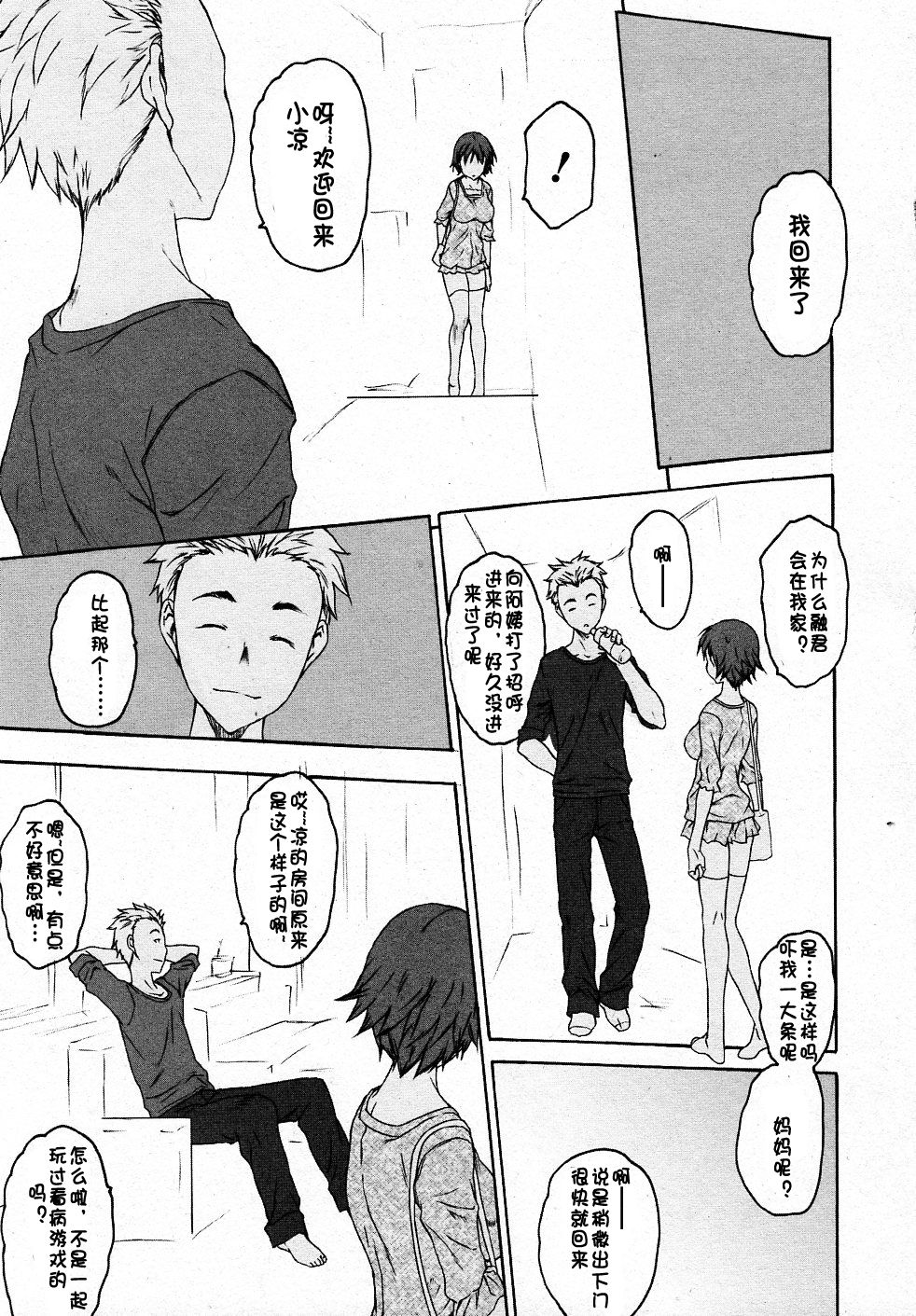 Kuroi Ito page 10 full