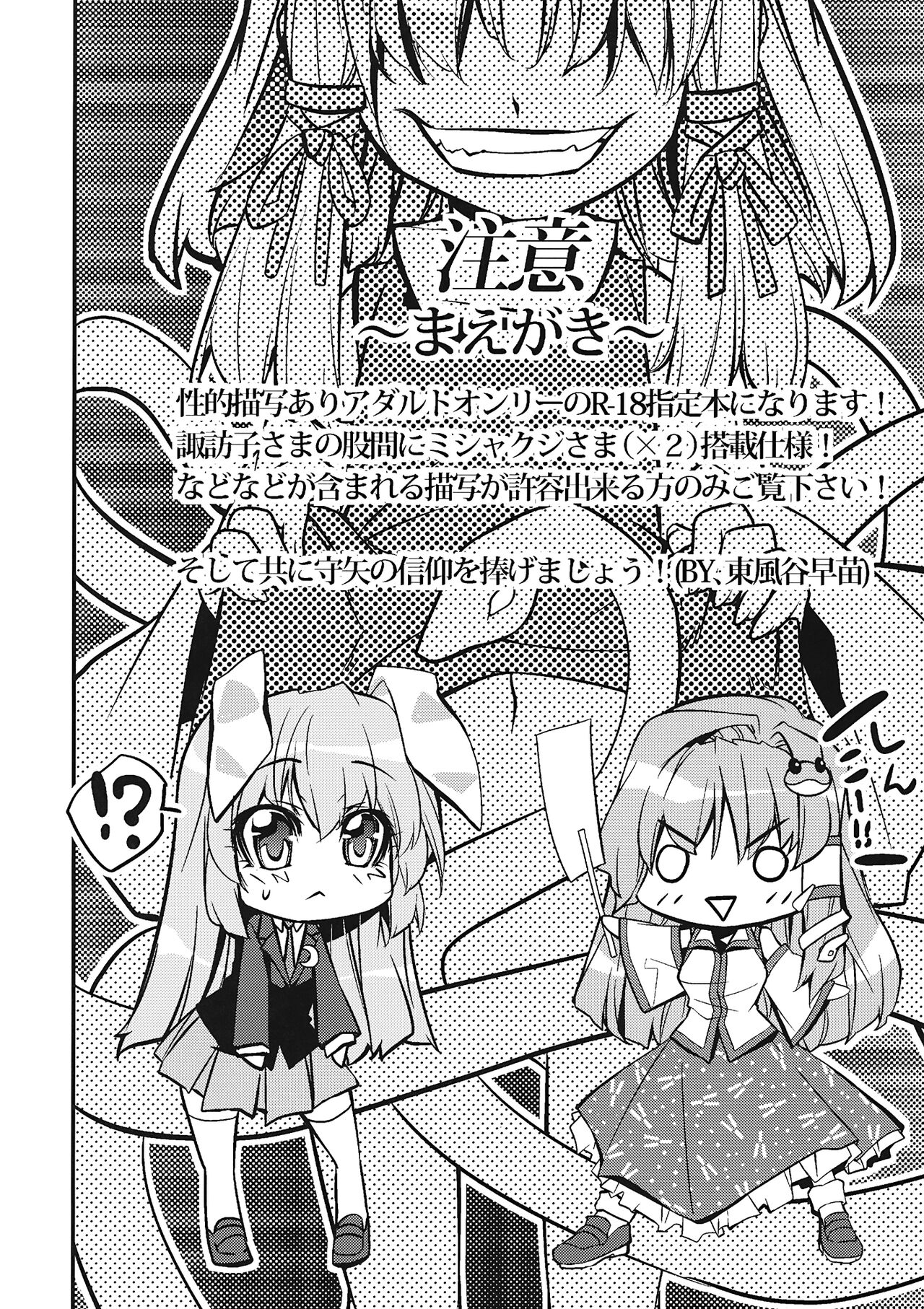 Sanae Udon Hitotama page 4 full