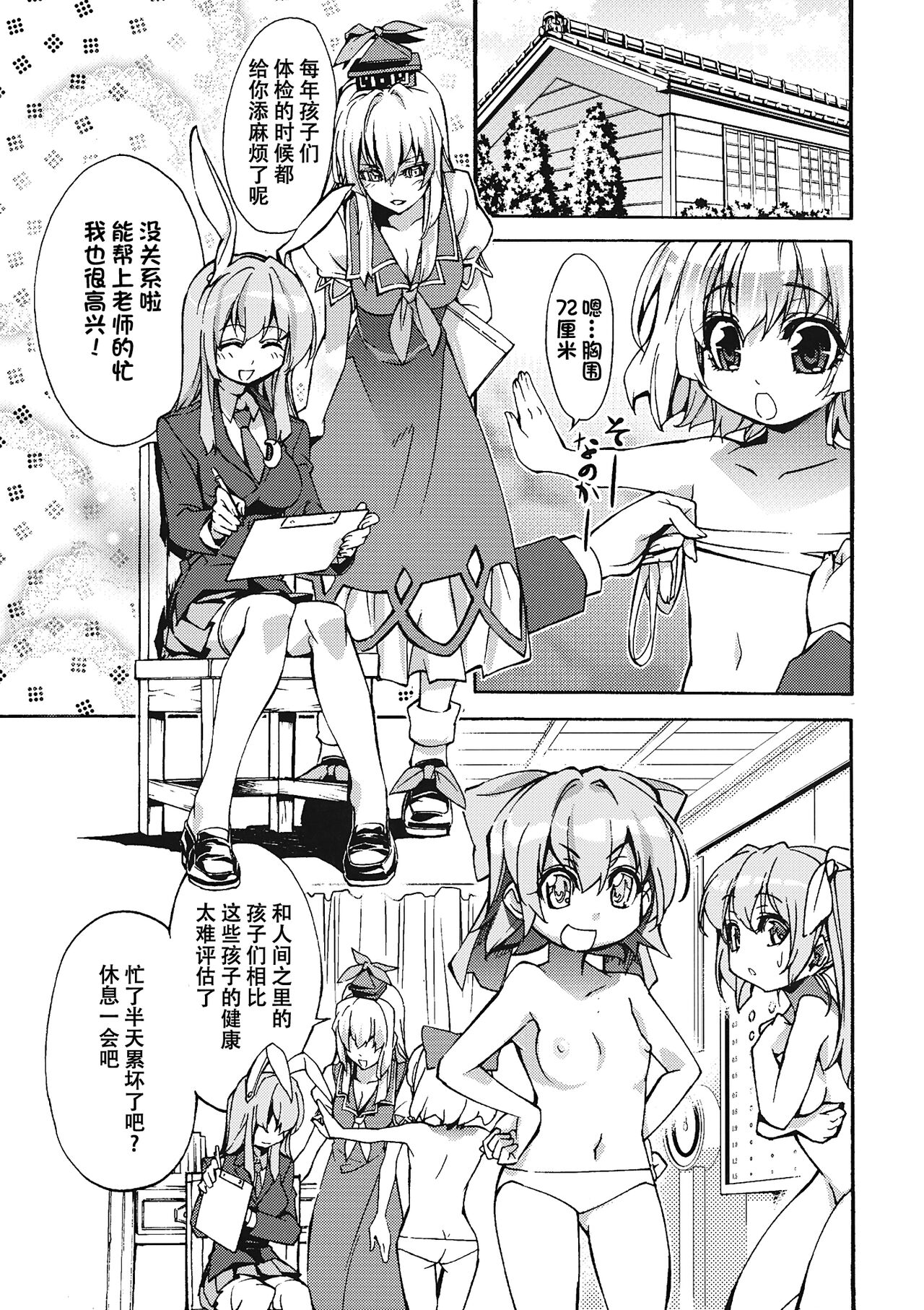 Sanae Udon Hitotama page 5 full