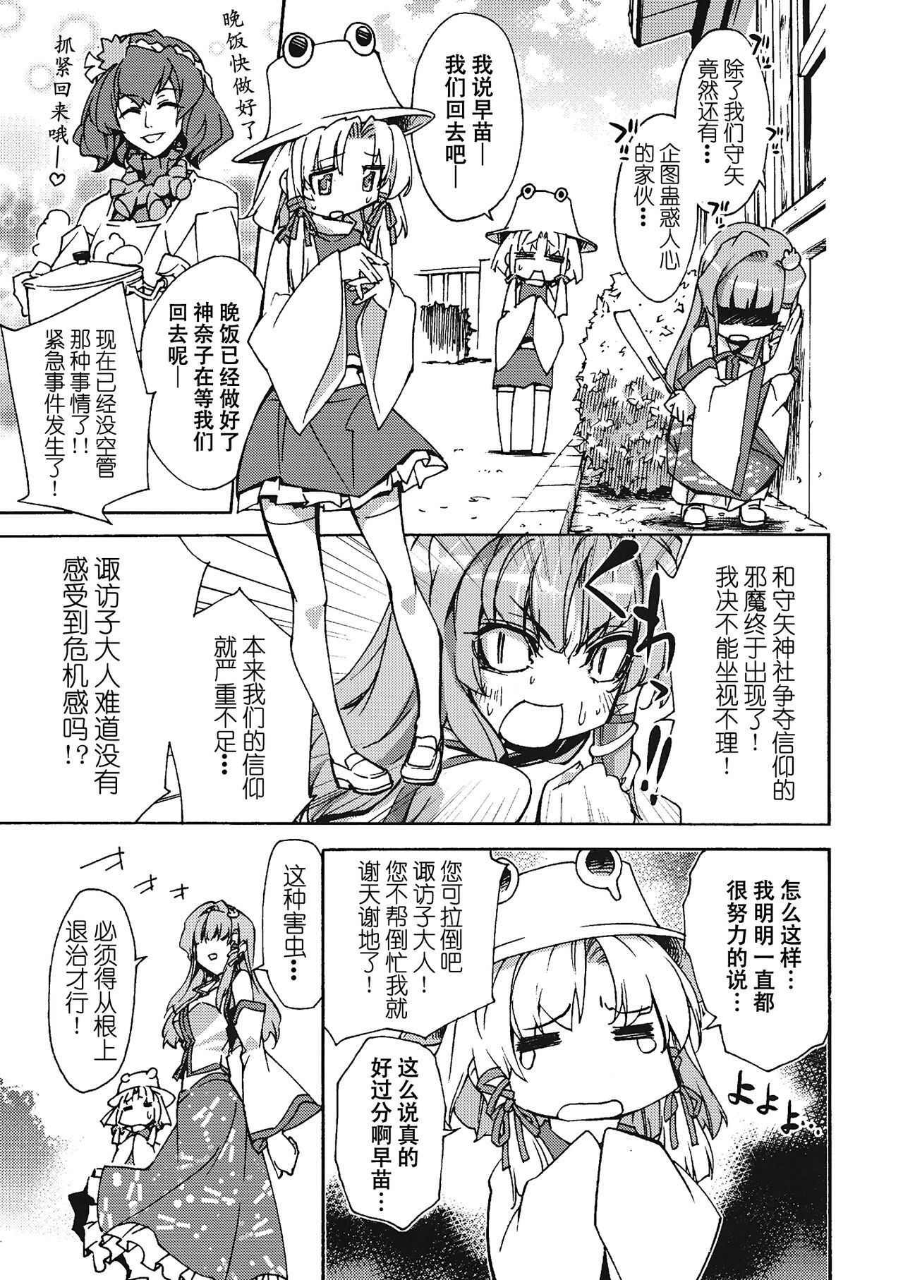 Sanae Udon Hitotama page 7 full