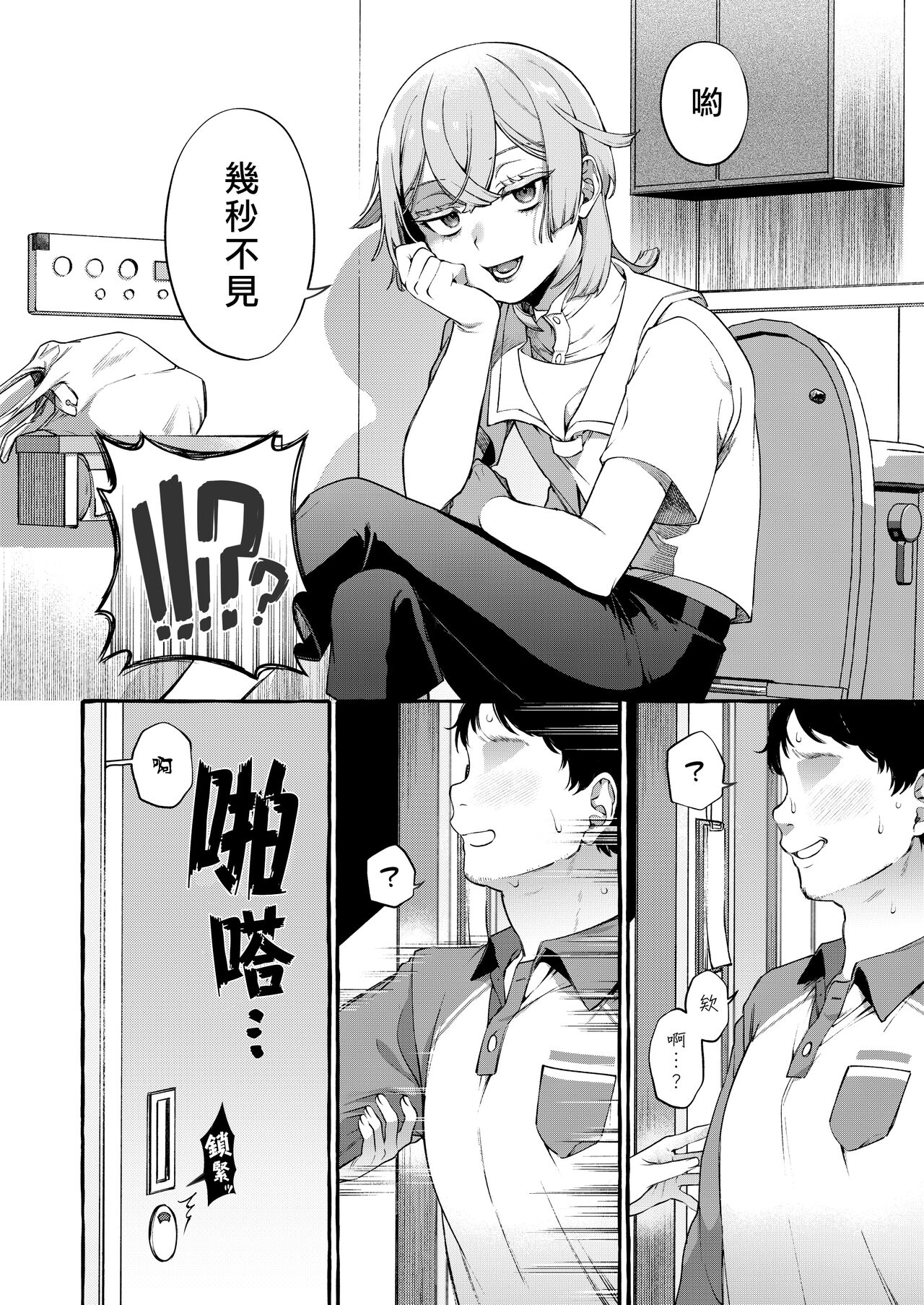 Kare wa Boku no Kami-sama de aru Zoku page 5 full