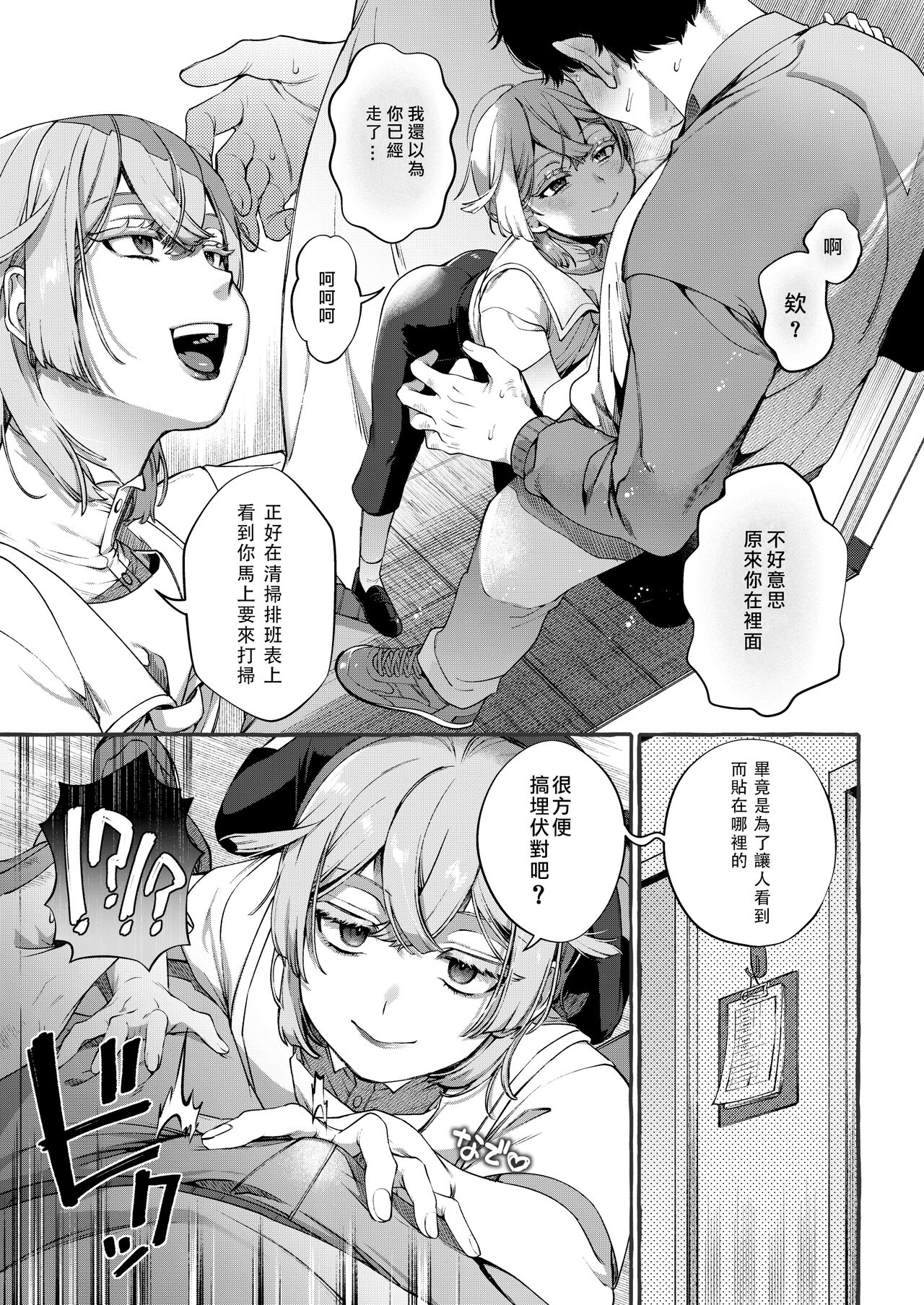 Kare wa Boku no Kami-sama de aru Zoku page 6 full