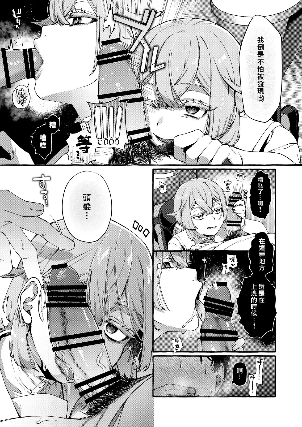Kare wa Boku no Kami-sama de aru Zoku page 8 full