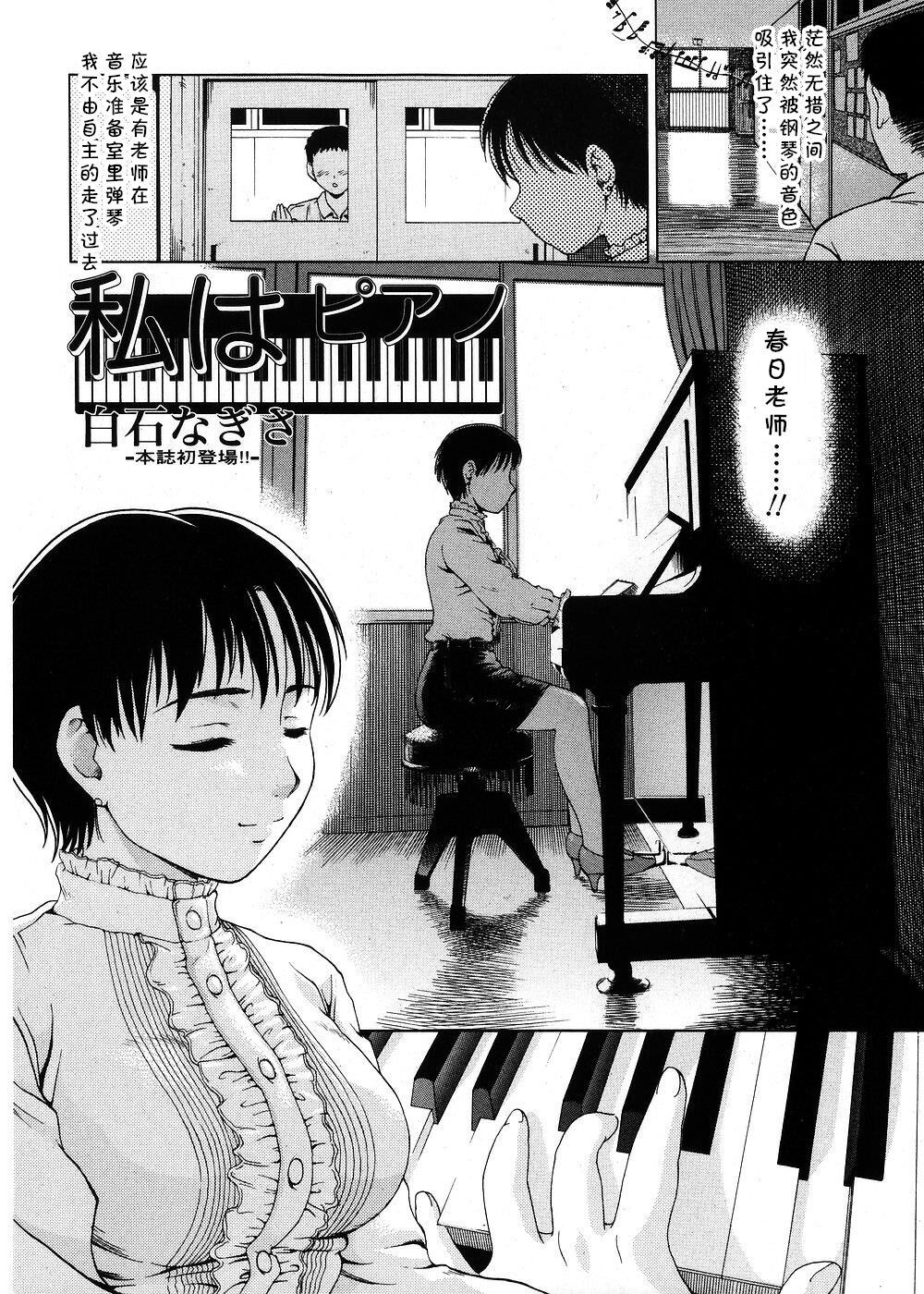 Watashi wa Piano page 2 full