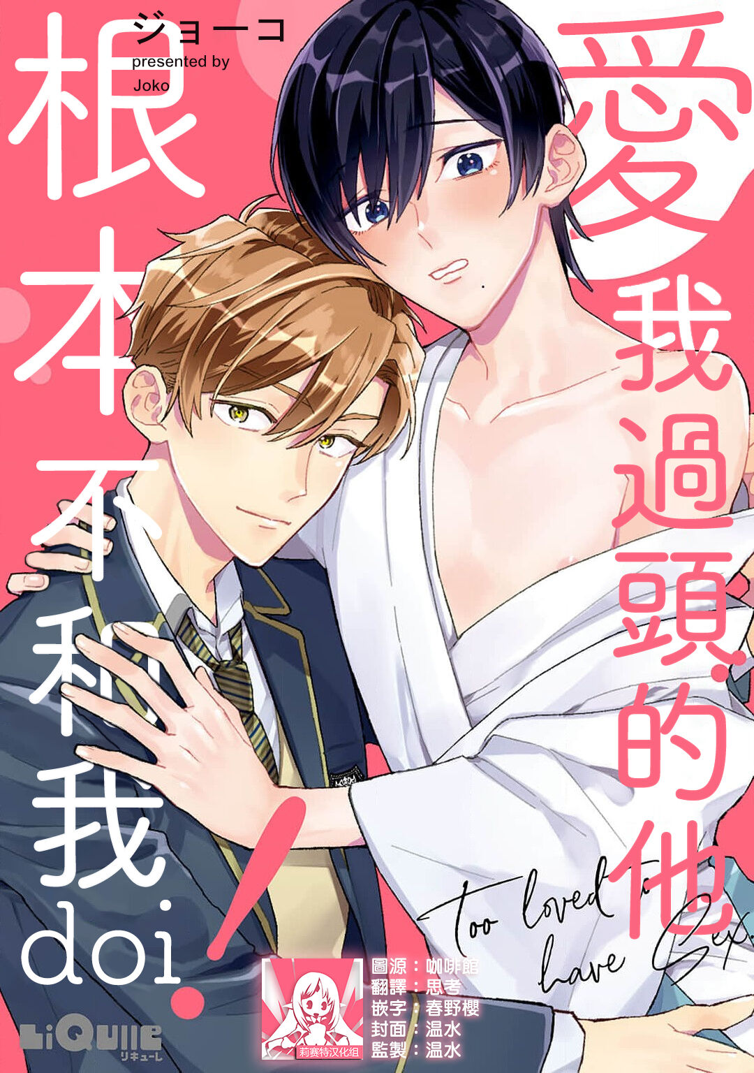 aisa re sugite shitemasen! 1 | 爱我过头的他，根本不和我doi ！ page 1 full