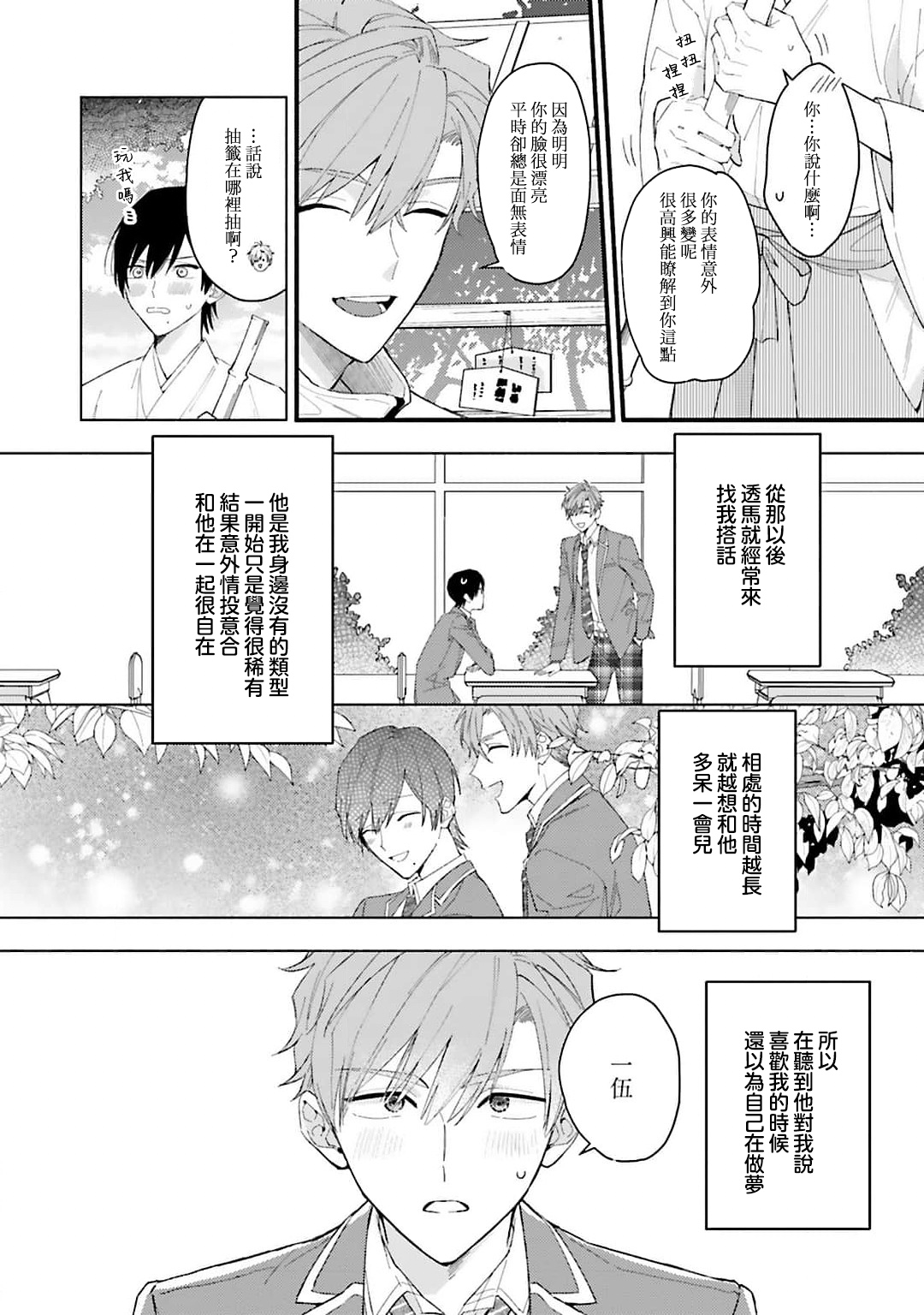 aisa re sugite shitemasen! 1 | 爱我过头的他，根本不和我doi ！ page 10 full