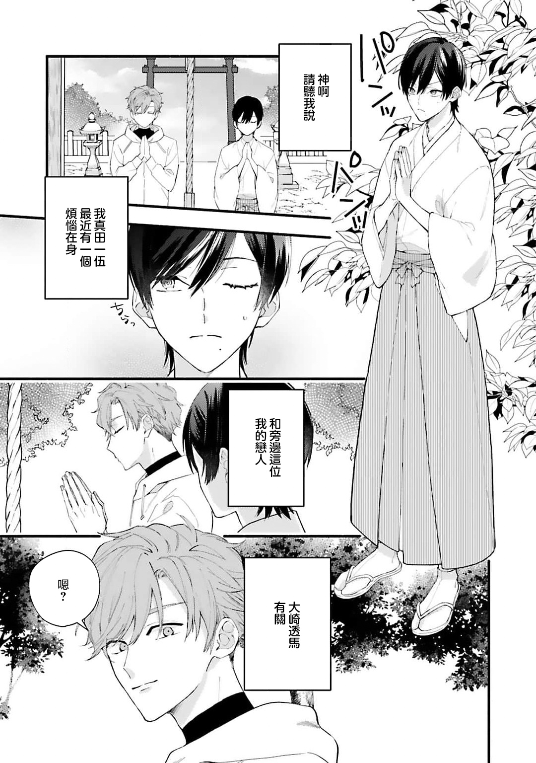 aisa re sugite shitemasen! 1 | 爱我过头的他，根本不和我doi ！ page 3 full