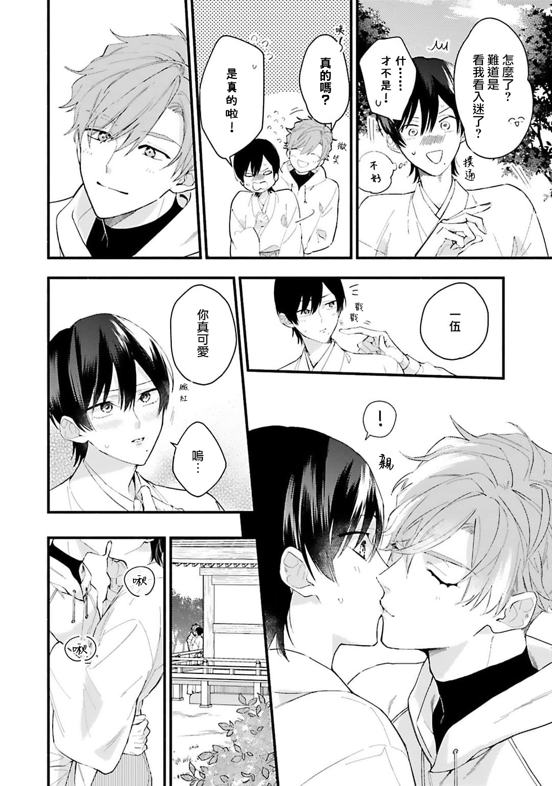 aisa re sugite shitemasen! 1 | 爱我过头的他，根本不和我doi ！ page 4 full