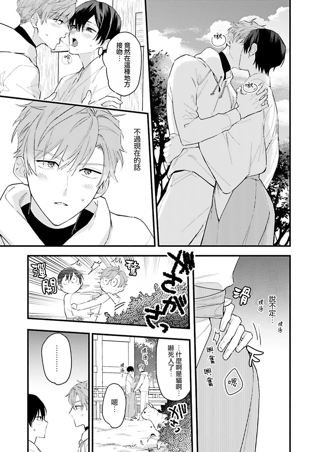 aisa re sugite shitemasen! 1 | 爱我过头的他，根本不和我doi ！ page 5 full