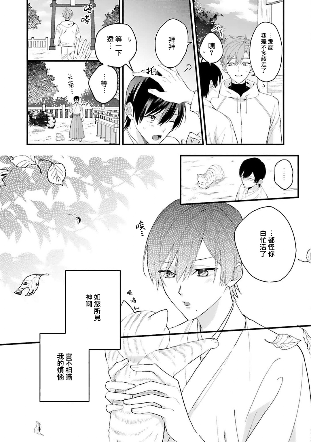 aisa re sugite shitemasen! 1 | 爱我过头的他，根本不和我doi ！ page 6 full