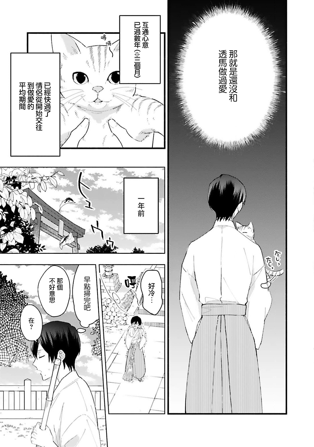 aisa re sugite shitemasen! 1 | 爱我过头的他，根本不和我doi ！ page 7 full