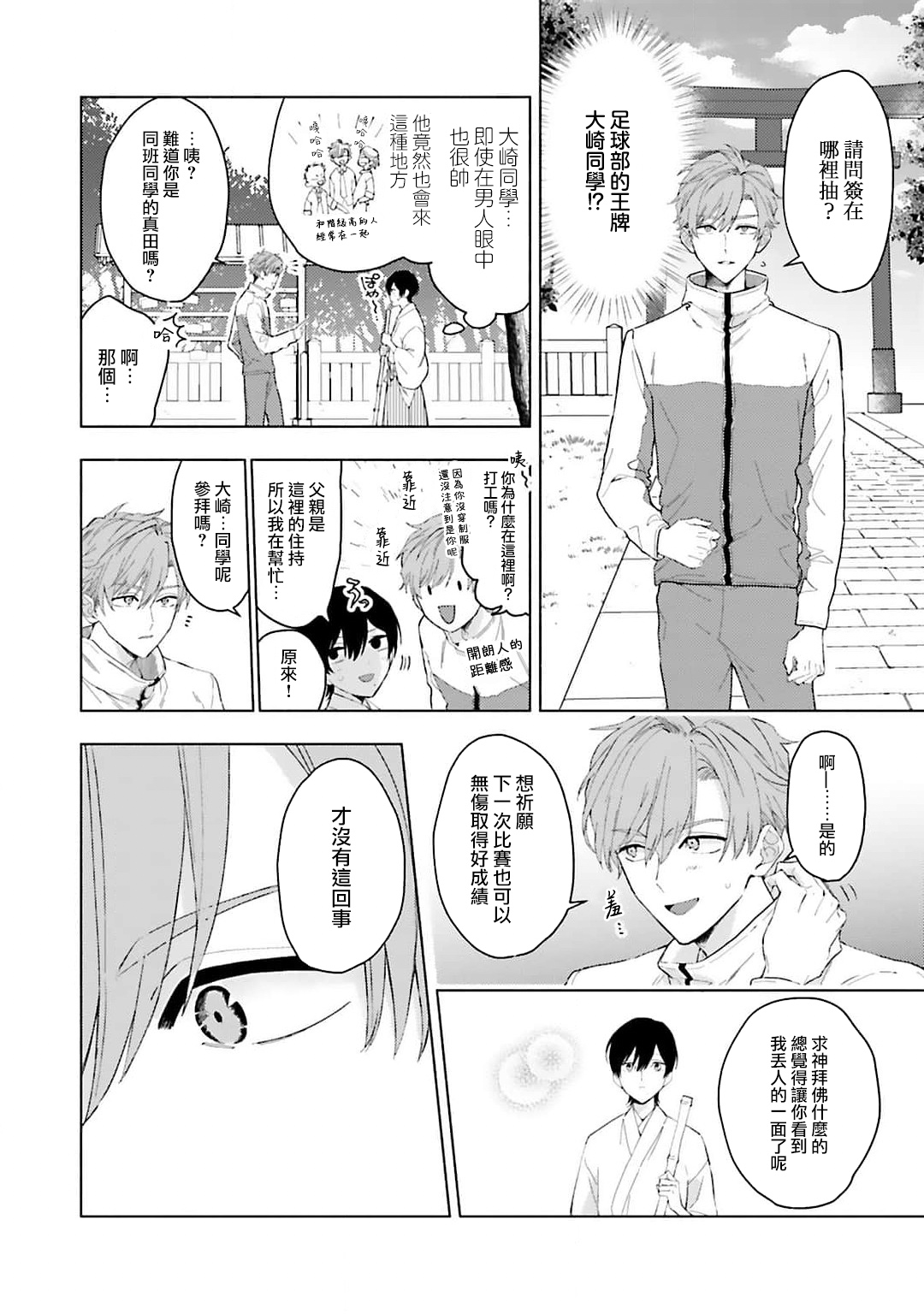 aisa re sugite shitemasen! 1 | 爱我过头的他，根本不和我doi ！ page 8 full