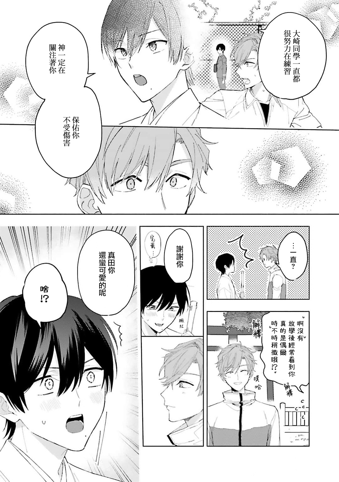 aisa re sugite shitemasen! 1 | 爱我过头的他，根本不和我doi ！ page 9 full