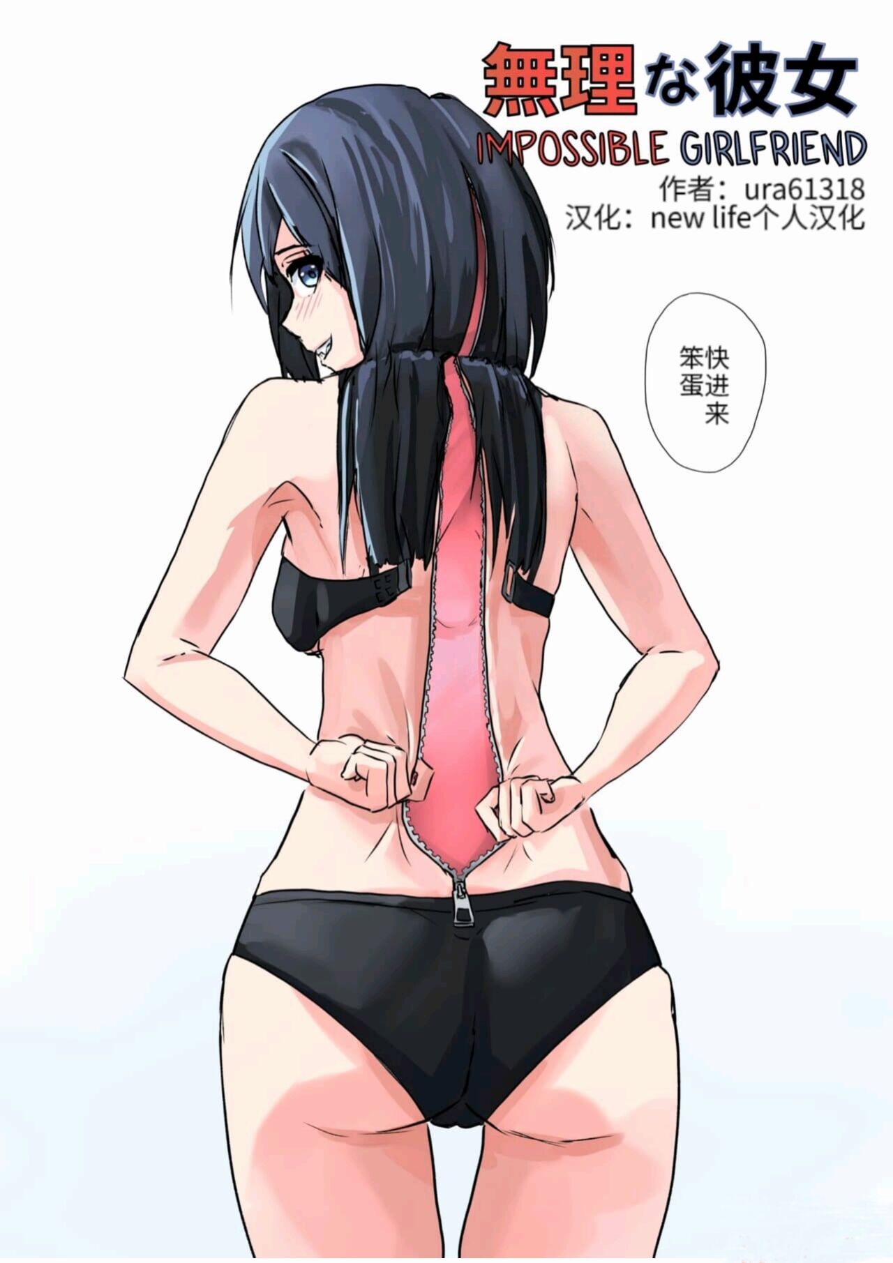 Muri na Kanojo | 难以理解的女友 page 1 full