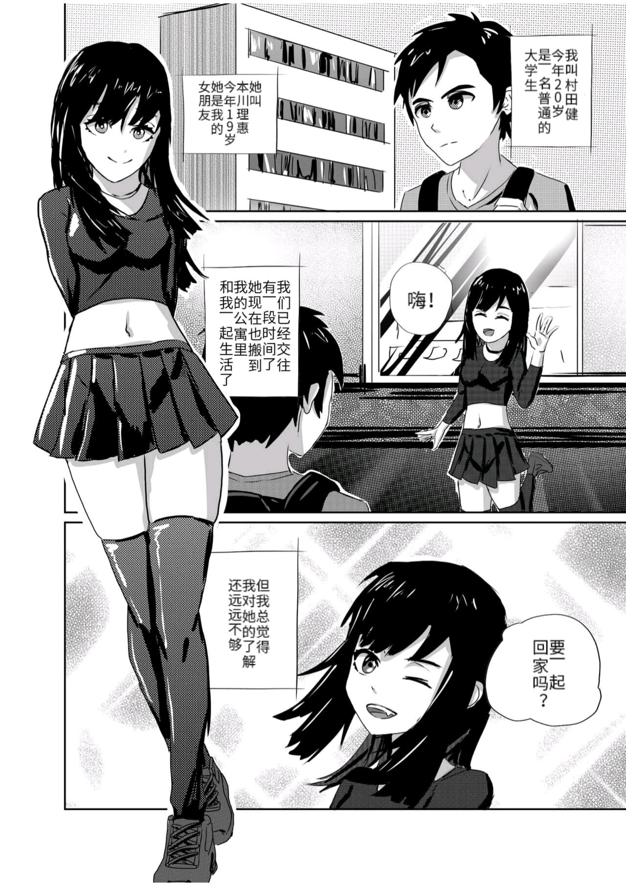 Muri na Kanojo | 难以理解的女友 page 4 full