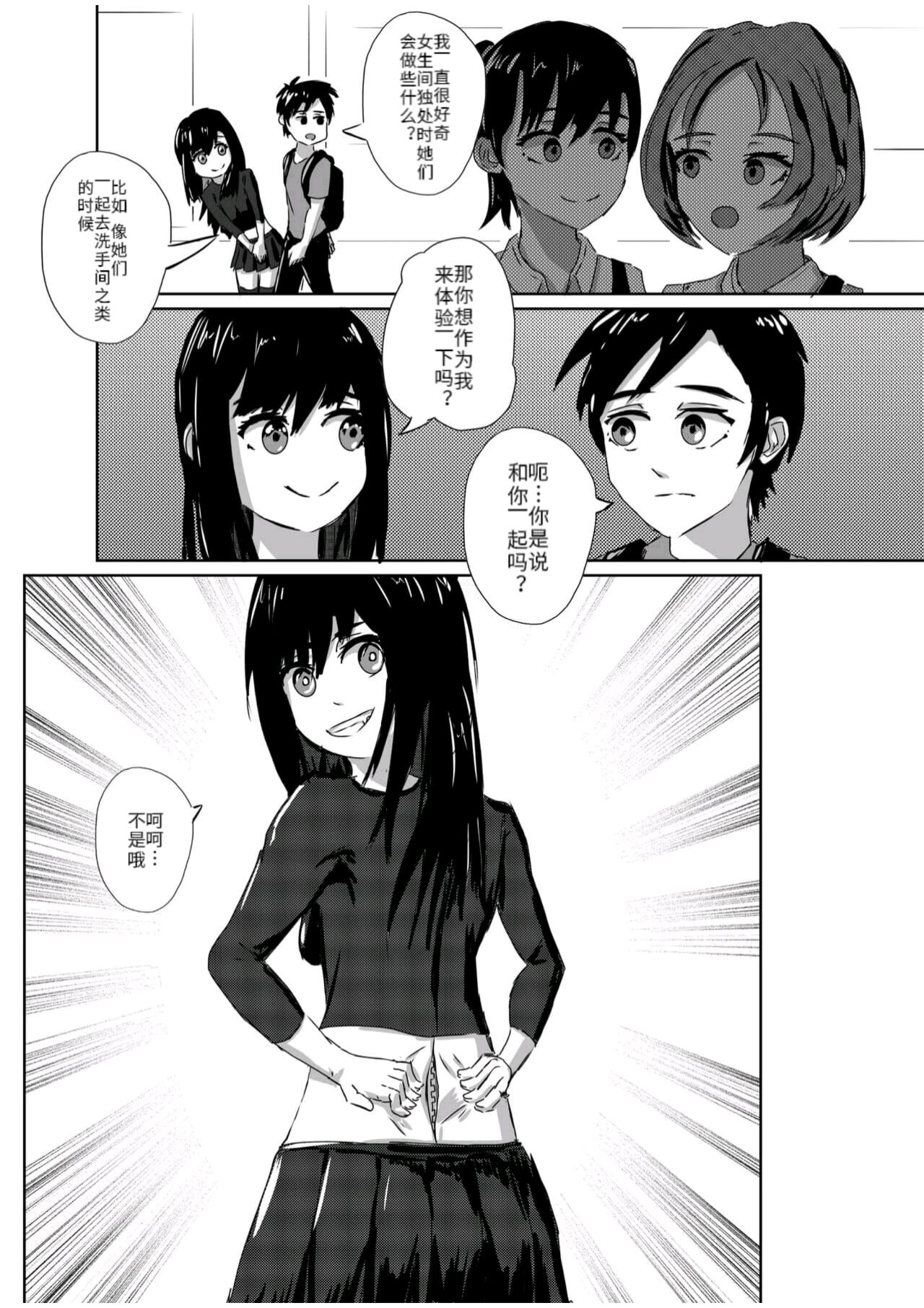 Muri na Kanojo | 难以理解的女友 page 5 full