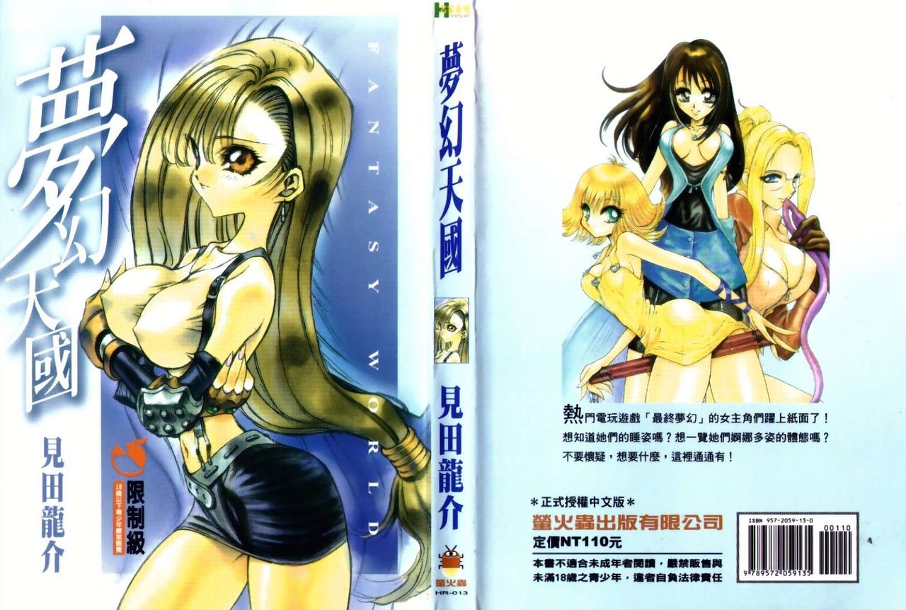 Fantasy heaven page 3 full