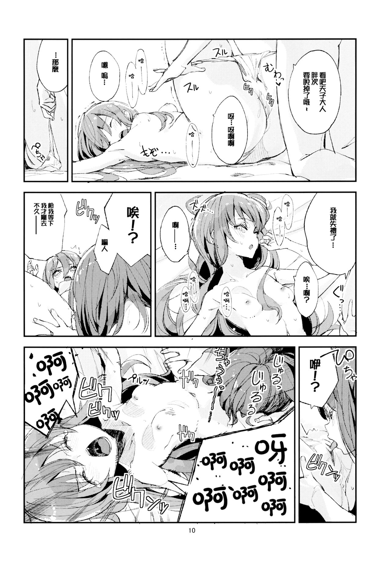 Oishii Momokan page 10 full