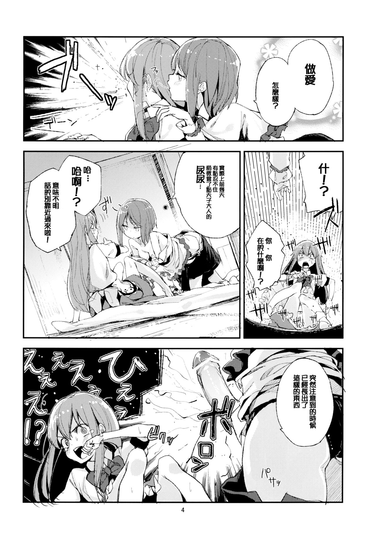 Oishii Momokan page 4 full