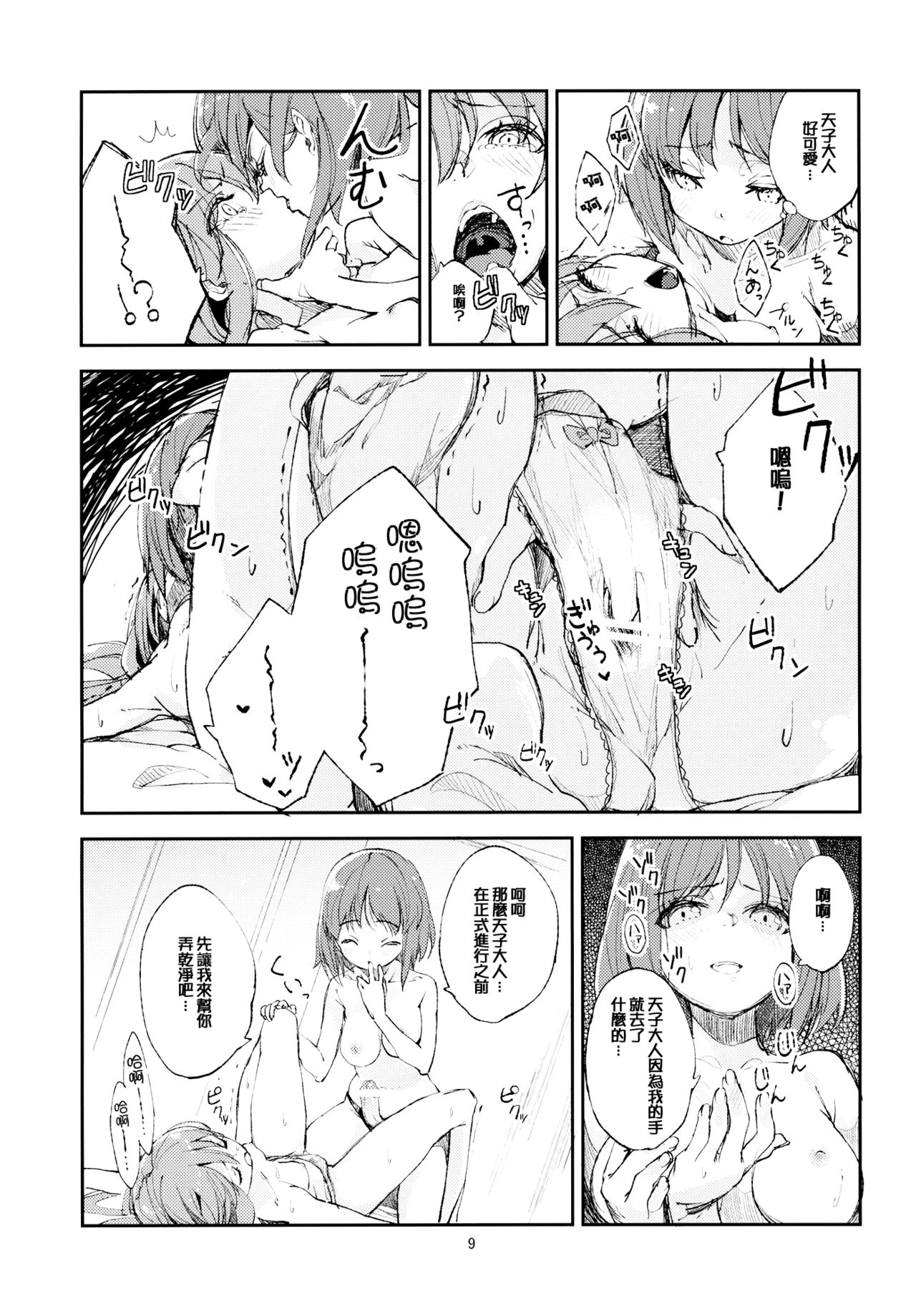 Oishii Momokan page 9 full