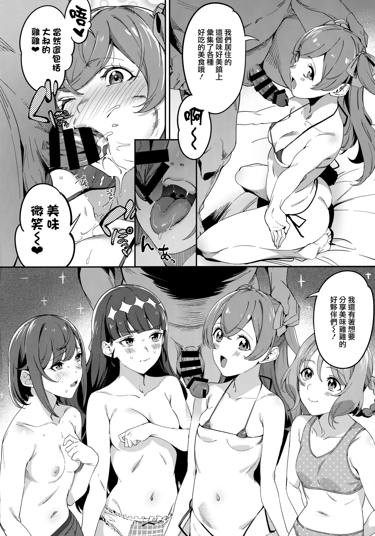 Oishii Egao Nante Nakatta page 4 full