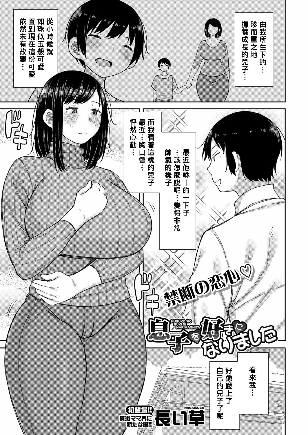 Musuko wo Suki ni Narimashita page 1 full