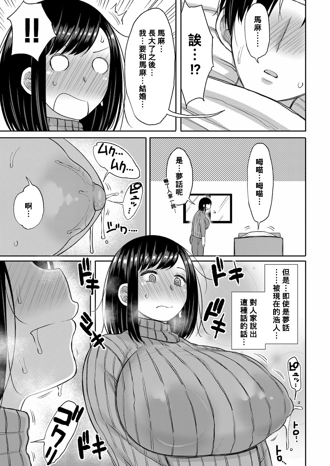 Musuko wo Suki ni Narimashita page 3 full