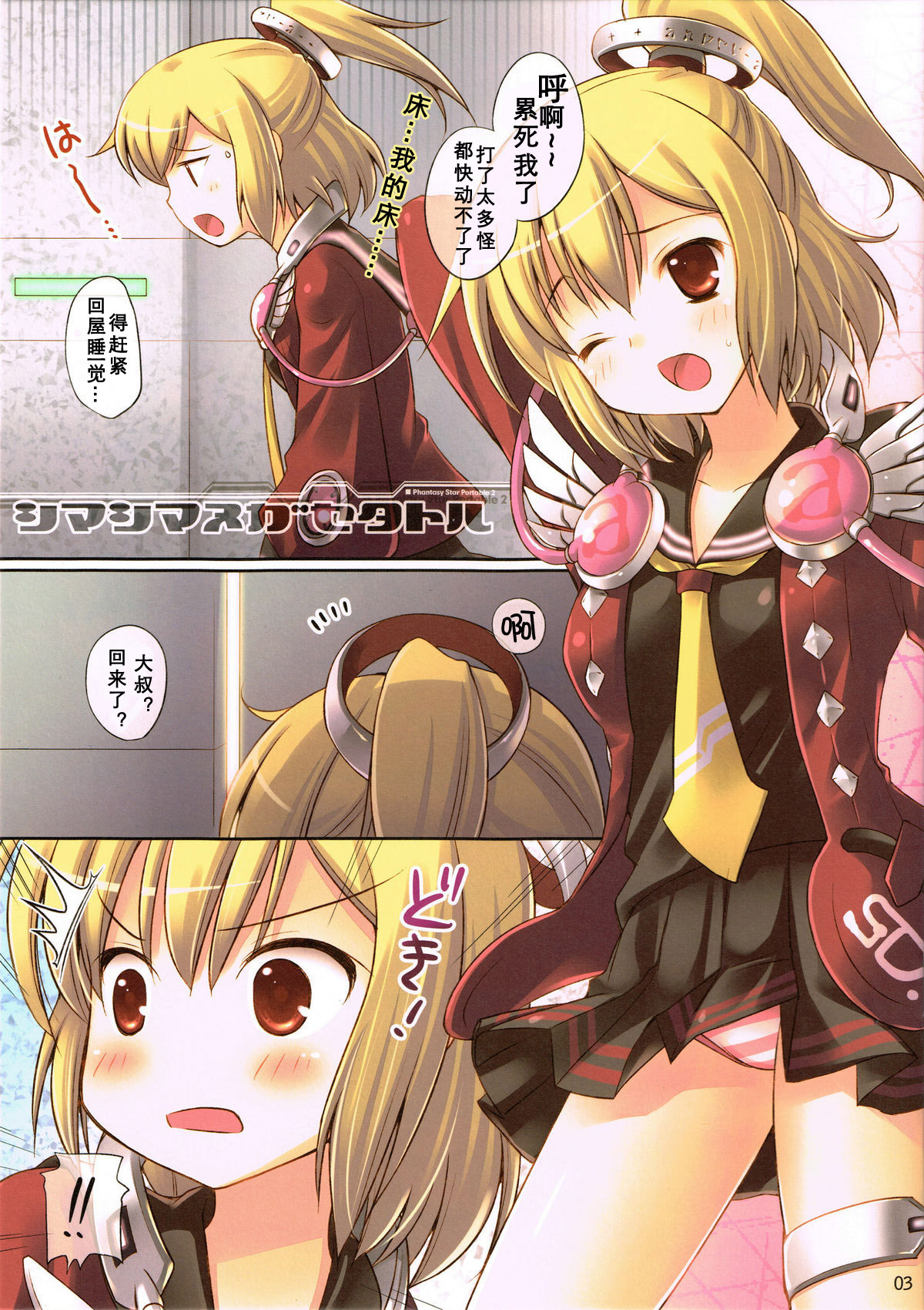 ShimaShima Nugasetatoru page 4 full