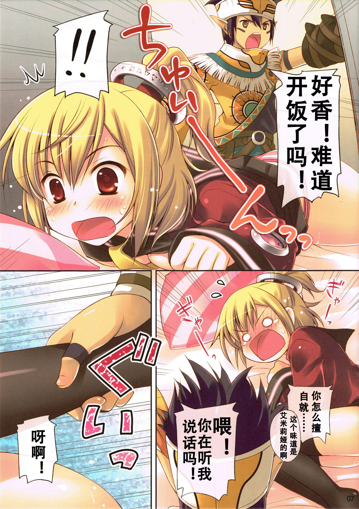 ShimaShima Nugasetatoru page 8 full