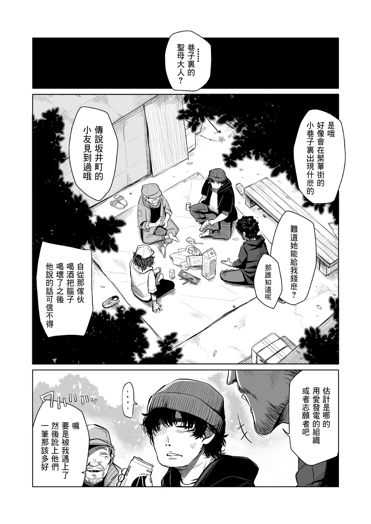 Enji no Rinjin o Aiseyo page 4 full