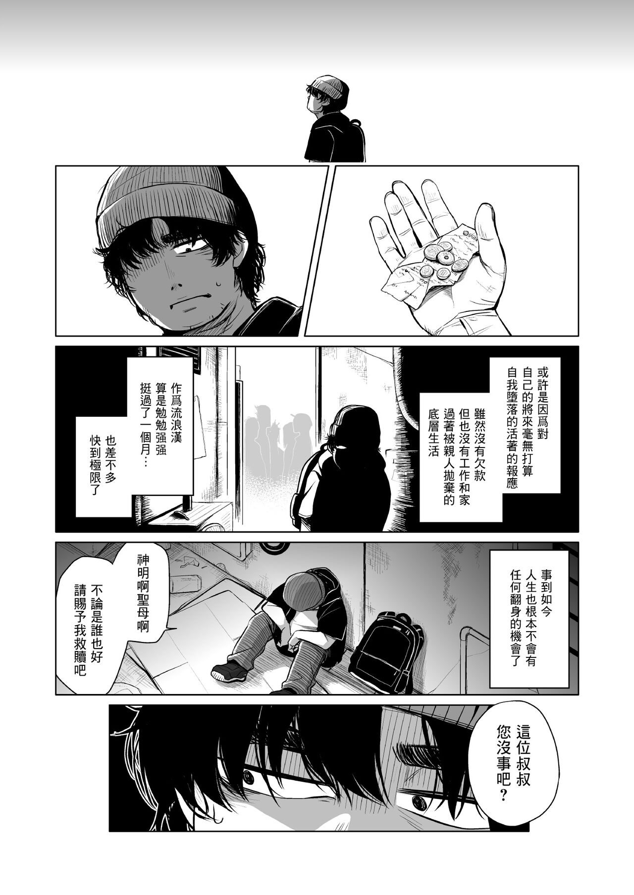 Enji no Rinjin o Aiseyo page 5 full