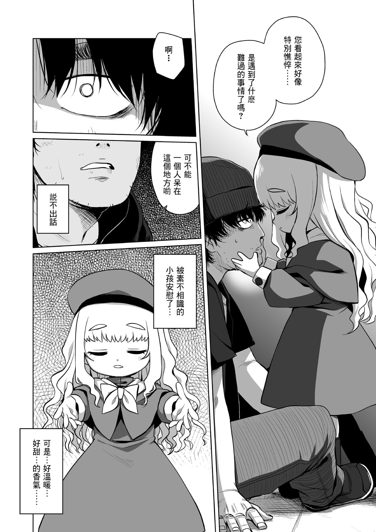 Enji no Rinjin o Aiseyo page 8 full