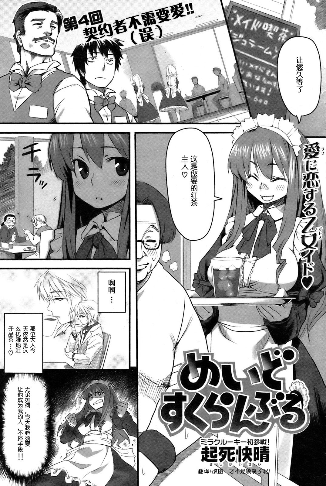 Maid Scramble page 1 full