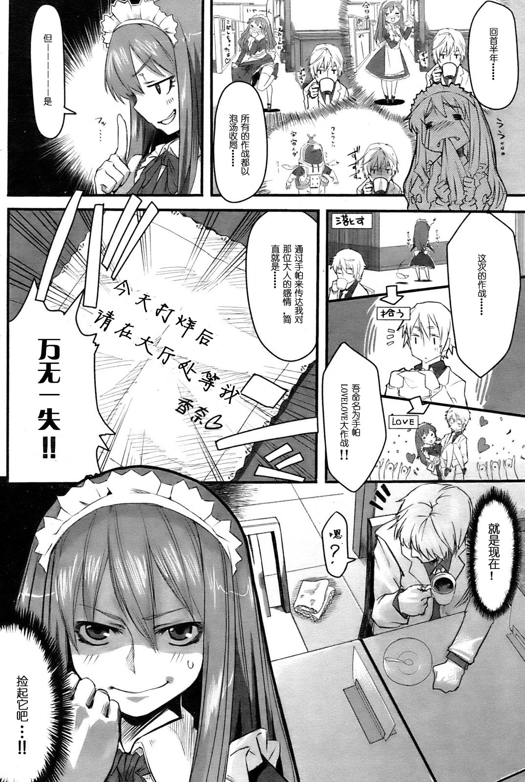 Maid Scramble page 2 full