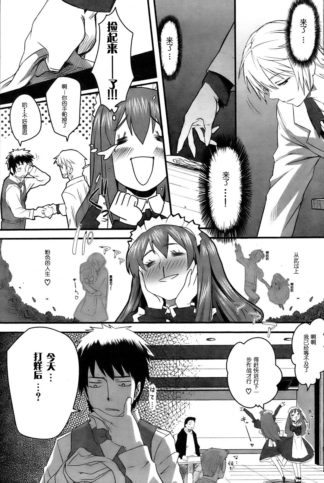 Maid Scramble page 3 full