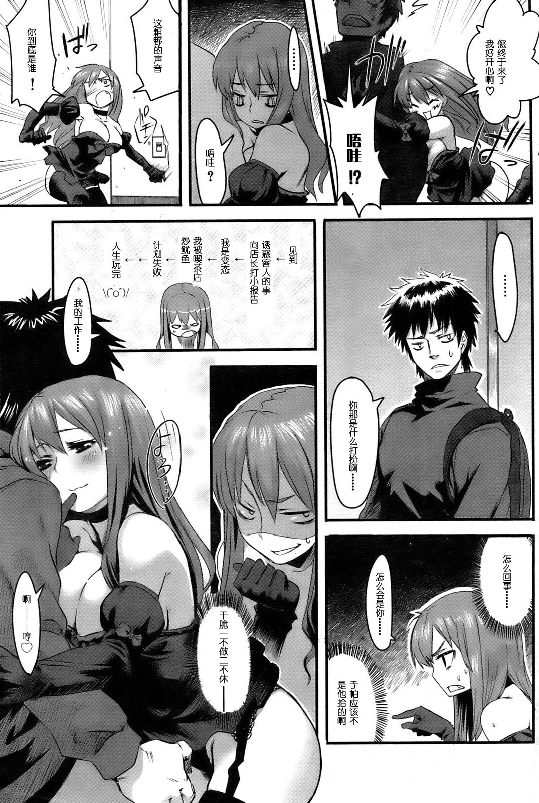 Maid Scramble page 5 full