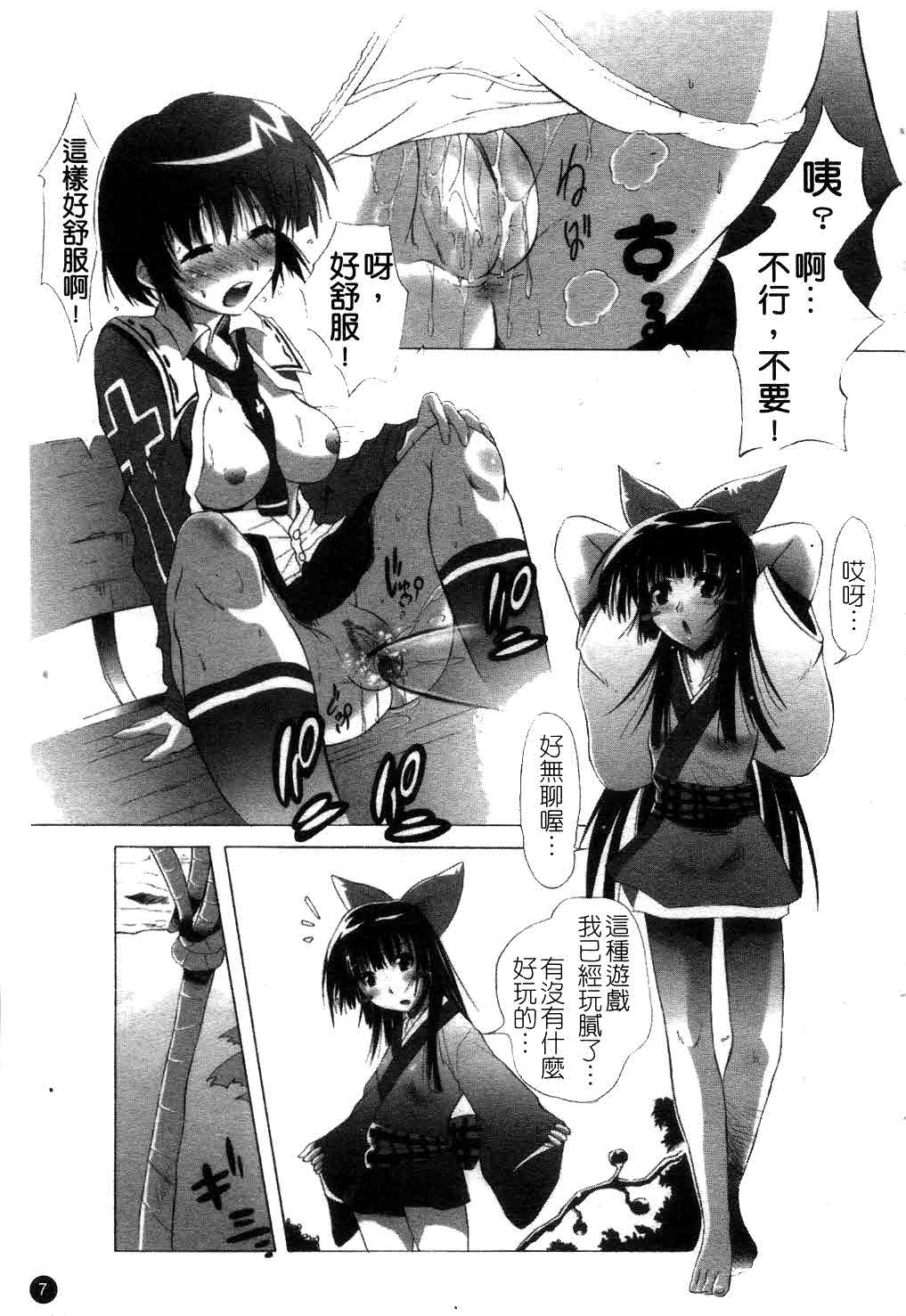 Yuugi Hakusho - White Paper of Obscene Ghost page 8 full